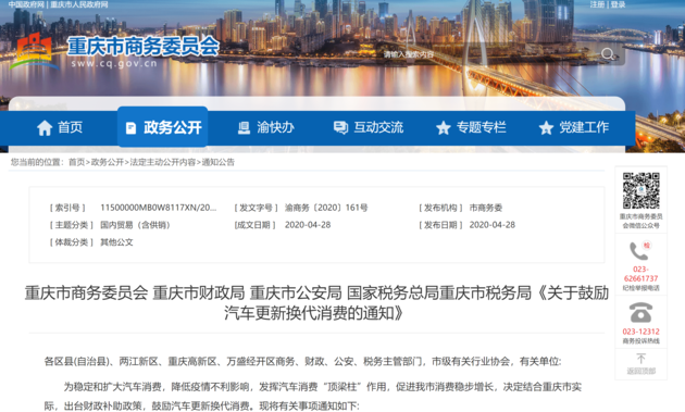 政策，重慶購(gòu)車政策